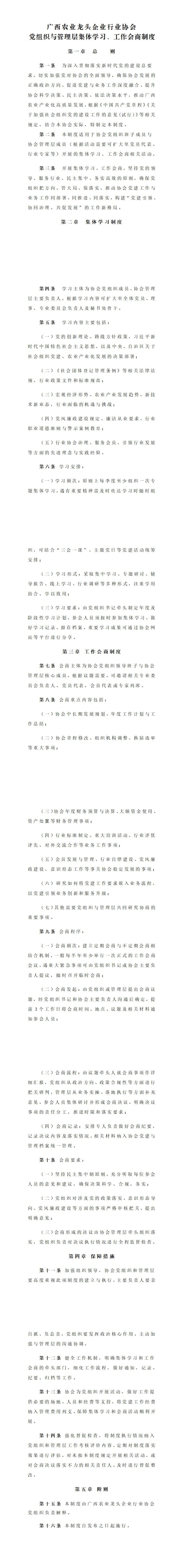 党组织与管理层集体学习及工作会商制度（2026年9月）_00(1)